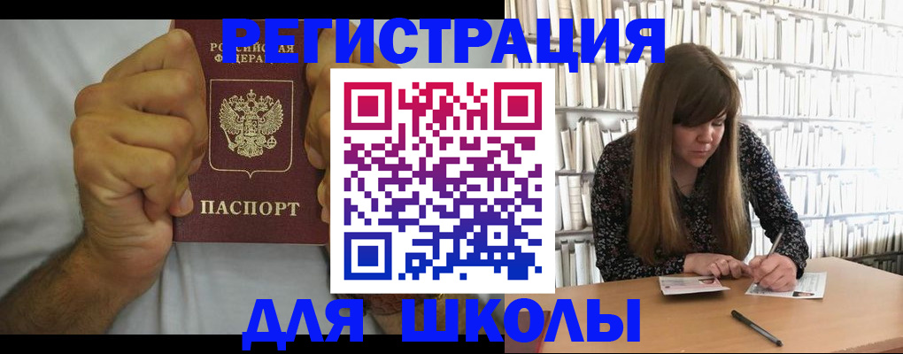 прописка для школы в Кукморе
